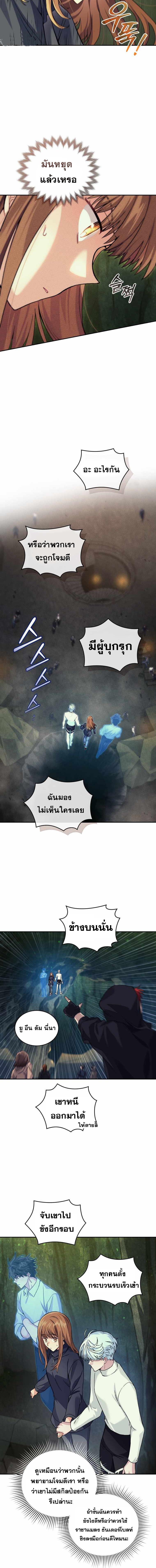I Stole the Number One Ranker ตอนที่ 29 12