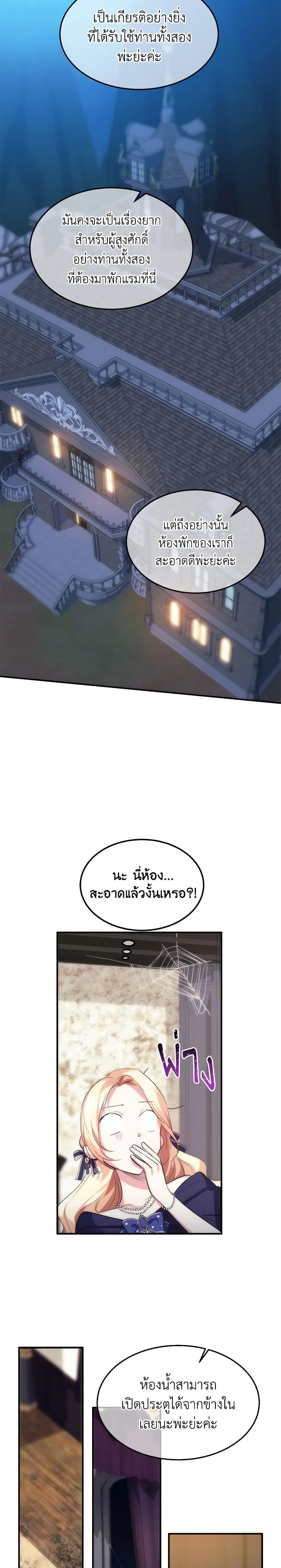 The Princess Pretends to Be Crazy ตอนที่ 29 12