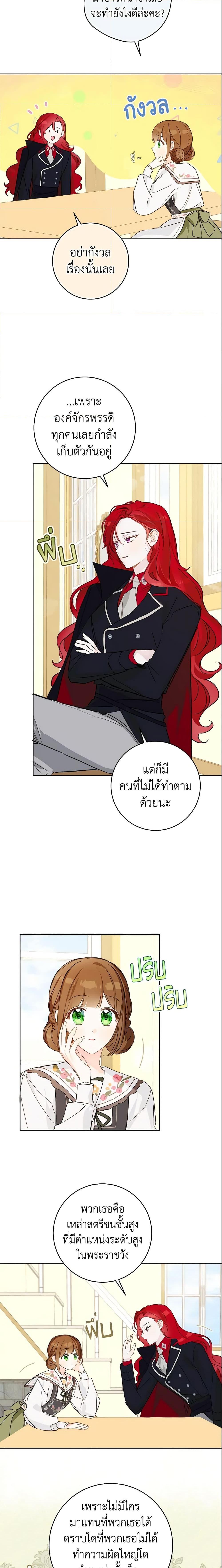 My Farm by the Palace ตอนที่ 29 12