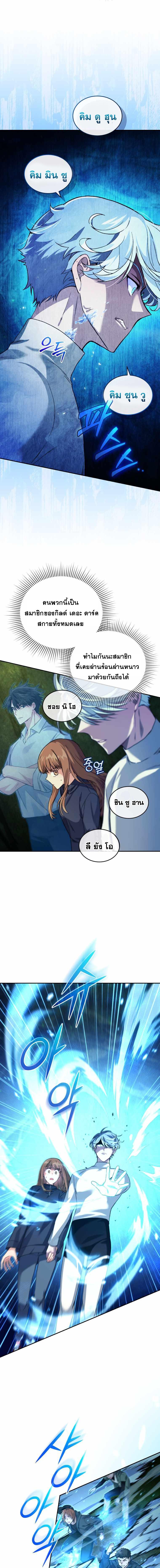I Stole the Number One Ranker ตอนที่ 29 13