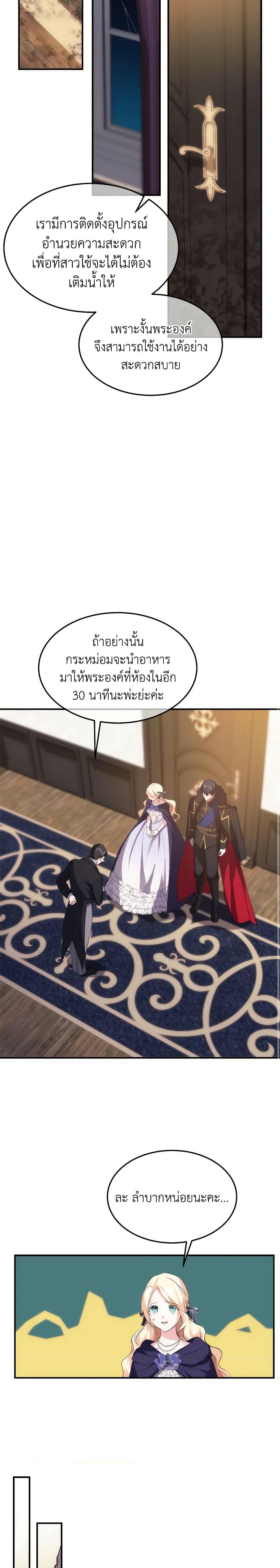 The Princess Pretends to Be Crazy ตอนที่ 29 13
