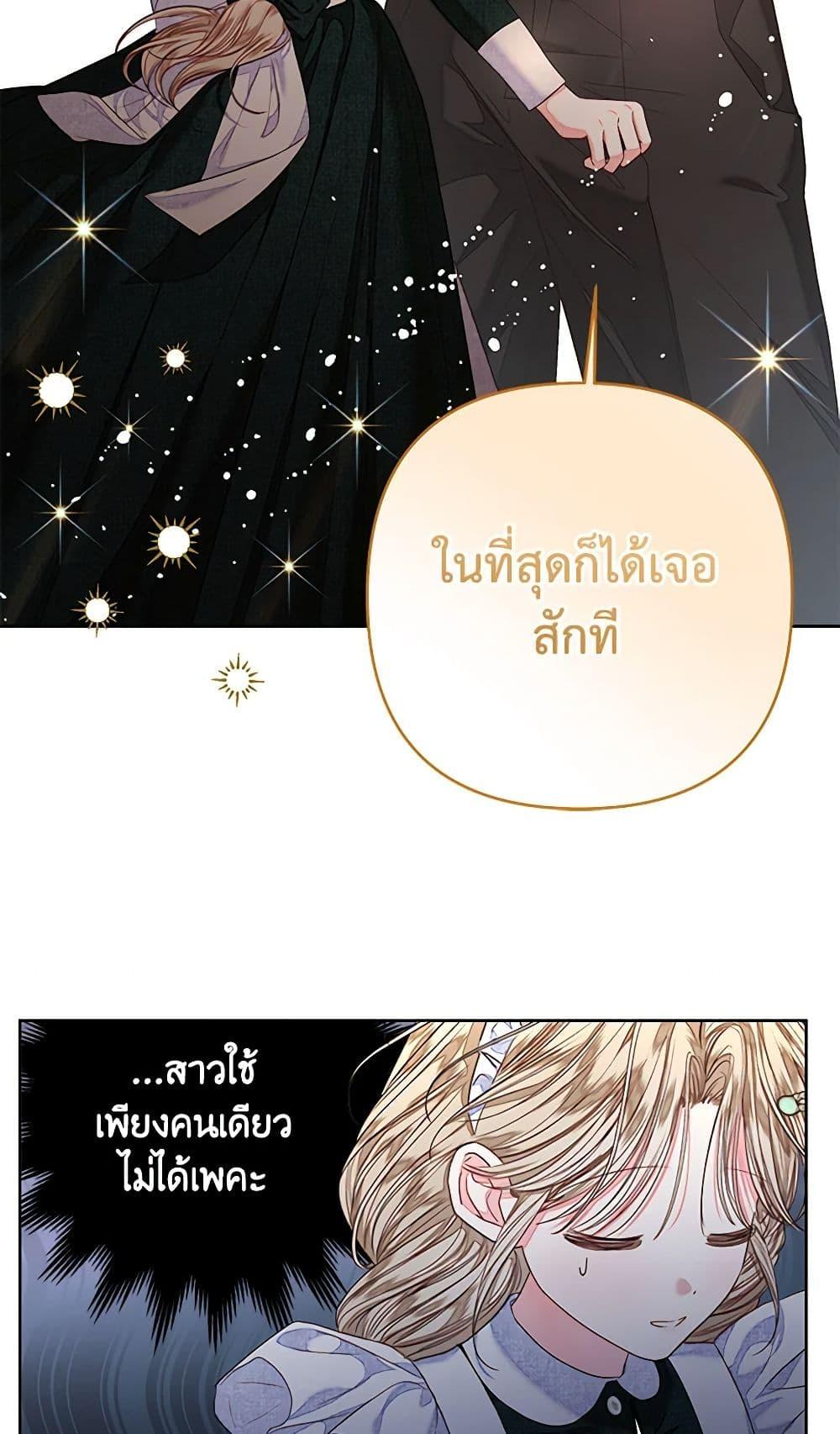 Being a Maid is Better than Being a Princess ตอนที่ 29 13