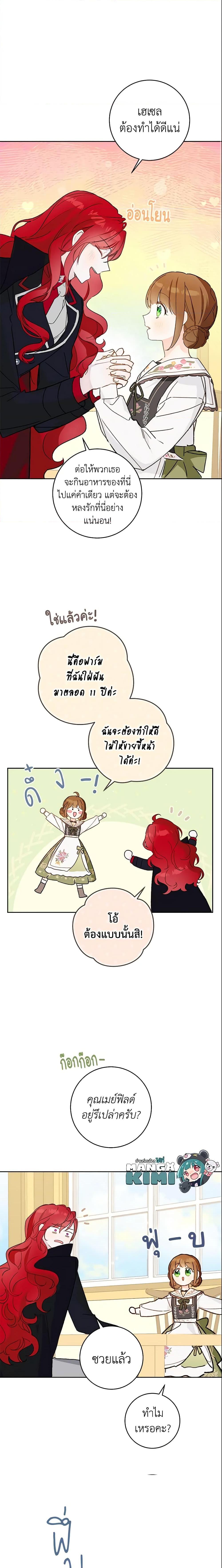 My Farm by the Palace ตอนที่ 29 14