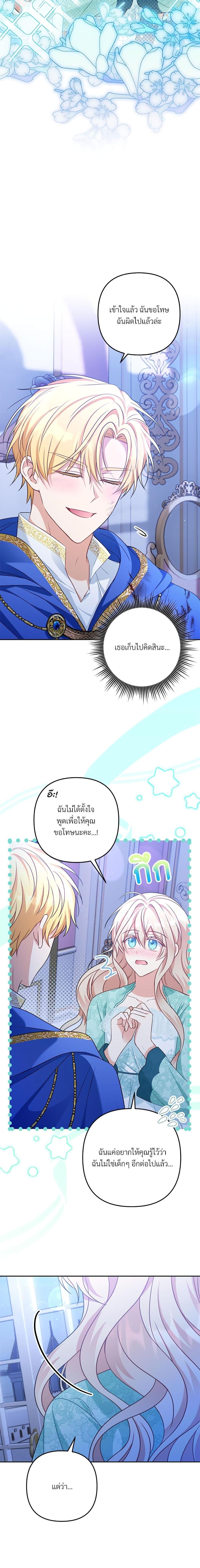 I ตอนที่ 29 15