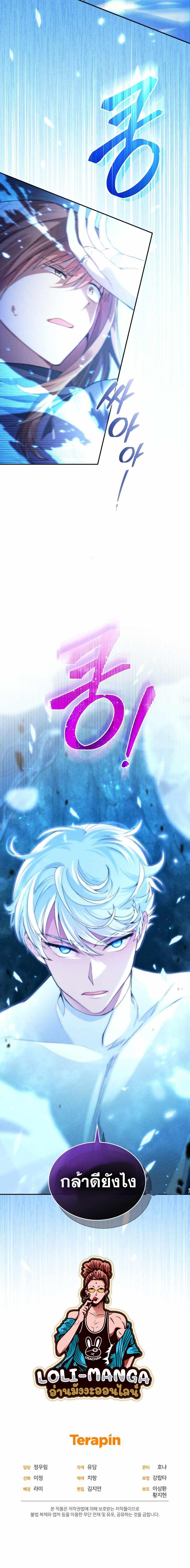 I Stole the Number One Ranker ตอนที่ 29 16
