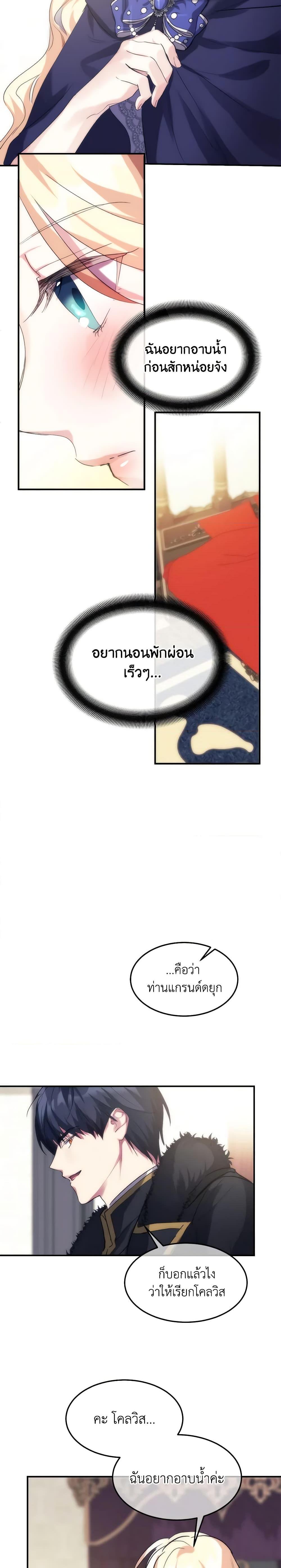 The Princess Pretends to Be Crazy ตอนที่ 29 16