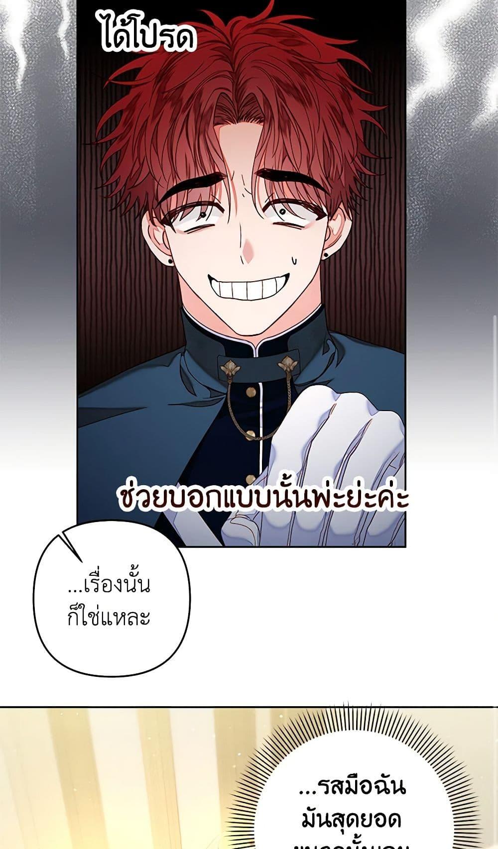 Being a Maid is Better than Being a Princess ตอนที่ 29 16