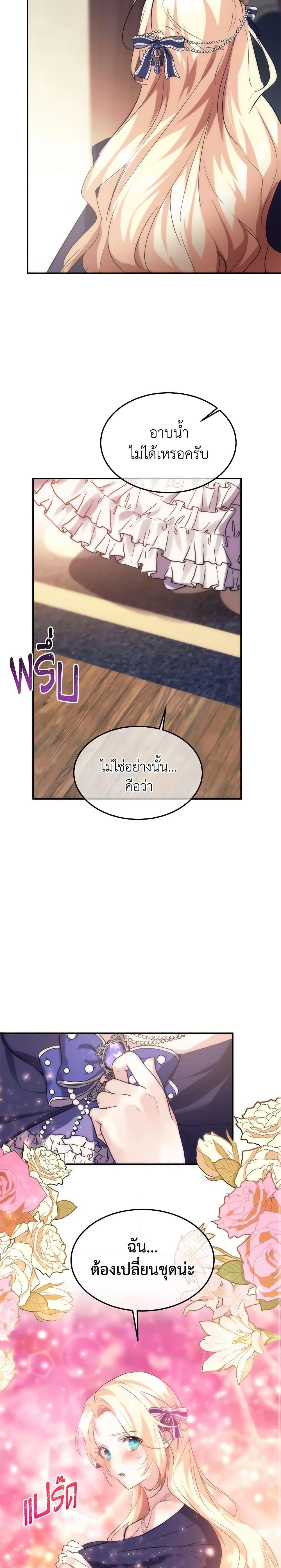 The Princess Pretends to Be Crazy ตอนที่ 29 17