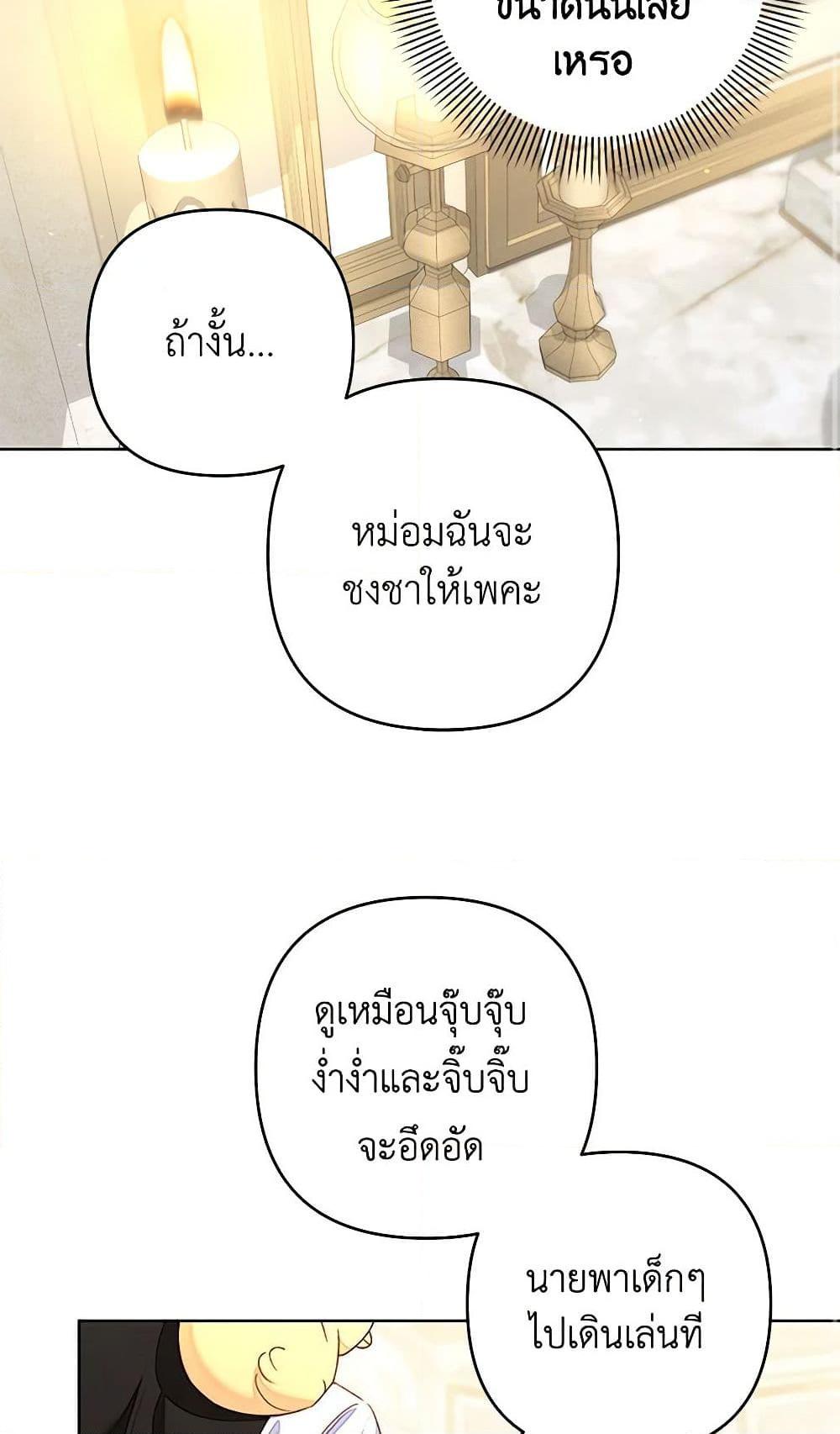 Being a Maid is Better than Being a Princess ตอนที่ 29 17
