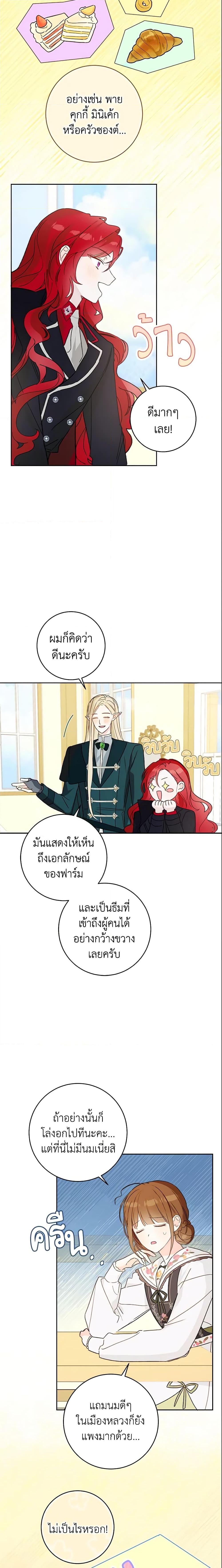 My Farm by the Palace ตอนที่ 29 17