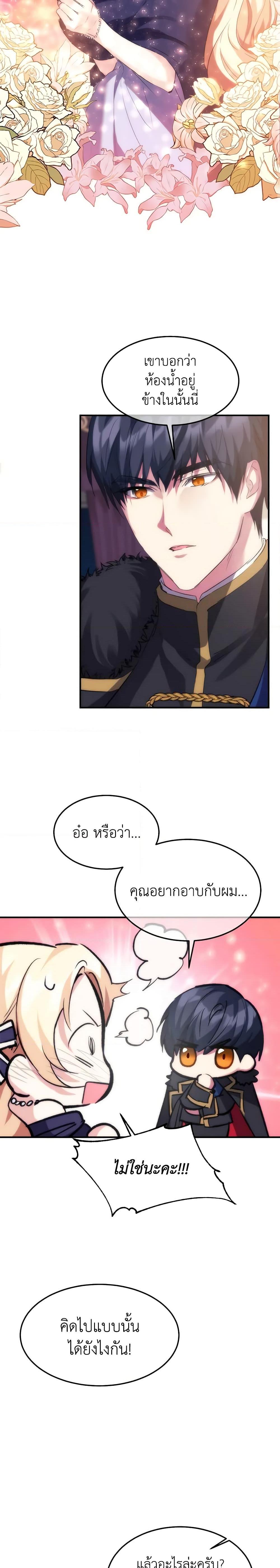 The Princess Pretends to Be Crazy ตอนที่ 29 18