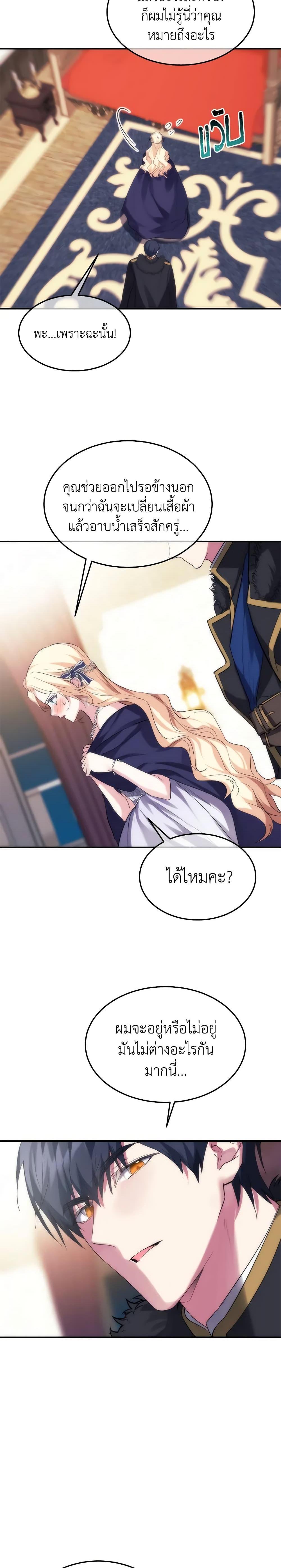 The Princess Pretends to Be Crazy ตอนที่ 29 19