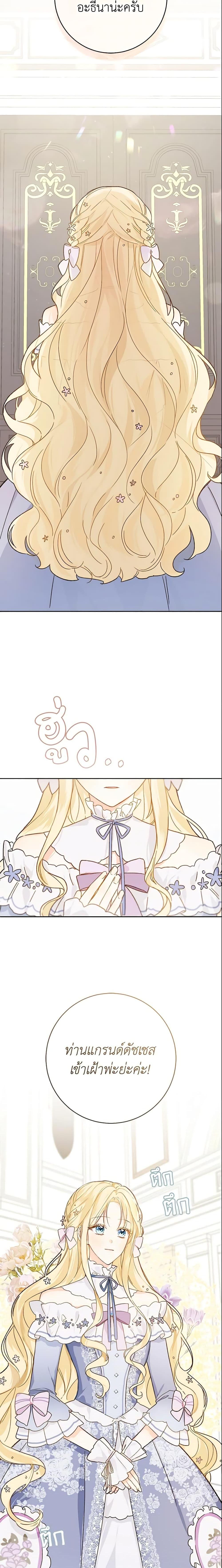 My Farm by the Palace ตอนที่ 29 19