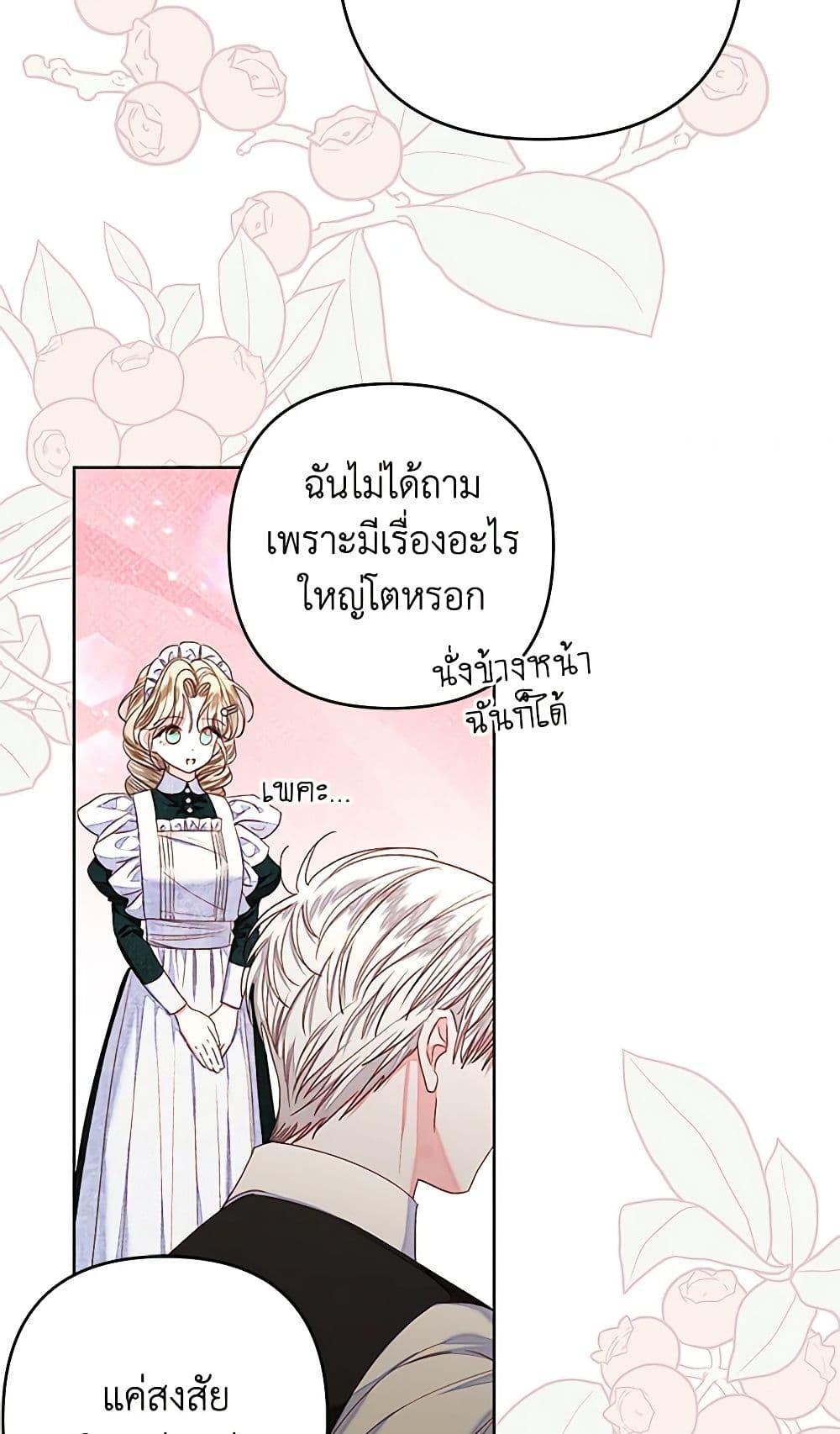 Being a Maid is Better than Being a Princess ตอนที่ 29 20