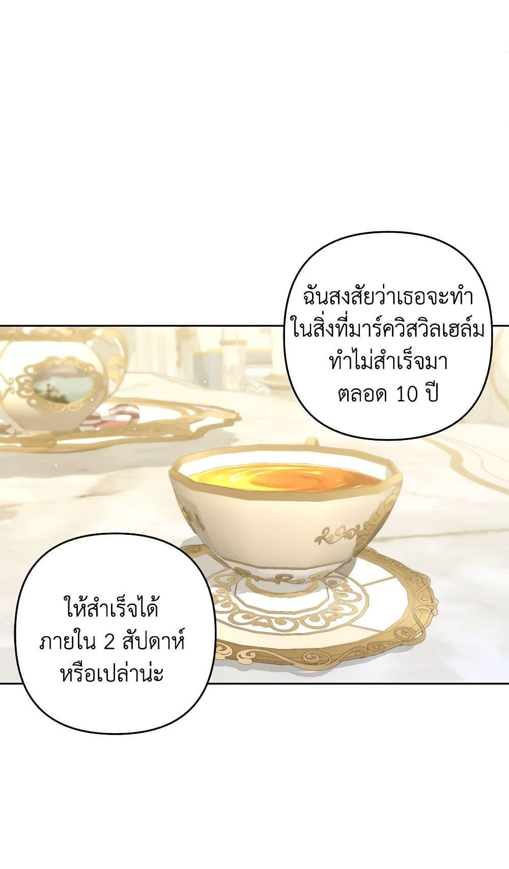 Being a Maid is Better than Being a Princess ตอนที่ 29 22