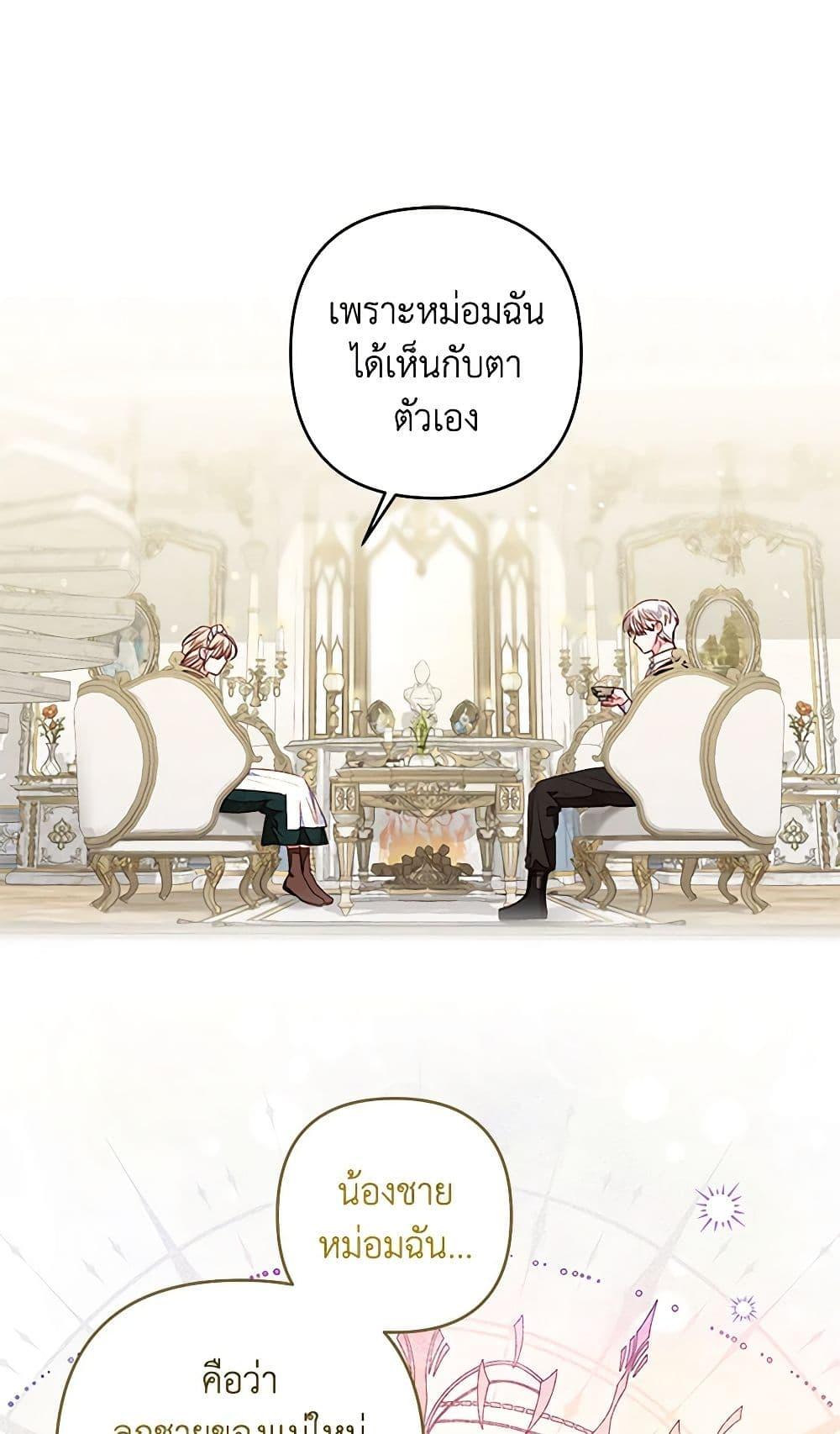 Being a Maid is Better than Being a Princess ตอนที่ 29 27
