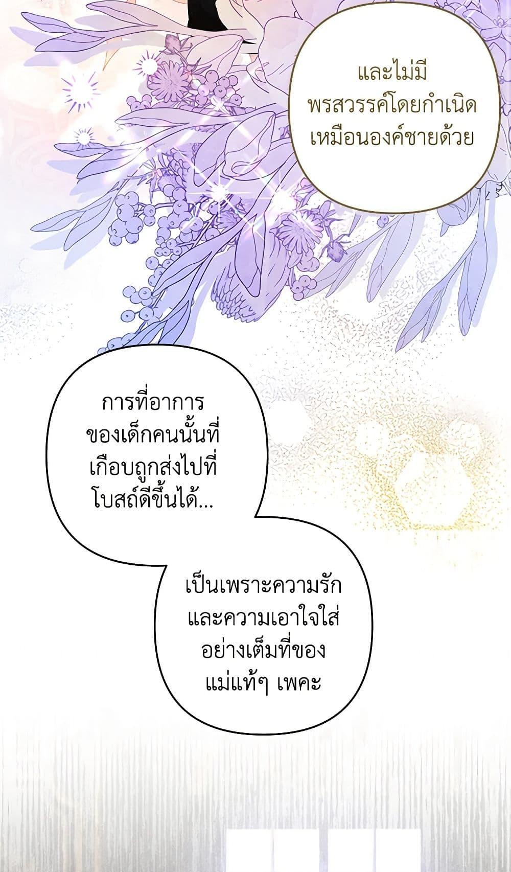 Being a Maid is Better than Being a Princess ตอนที่ 29 30