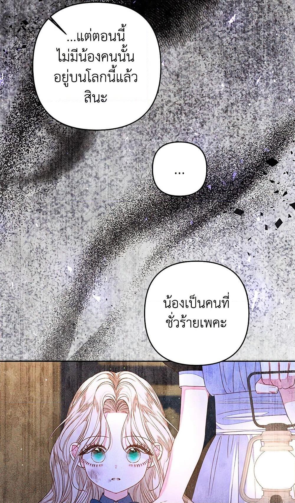 Being a Maid is Better than Being a Princess ตอนที่ 29 34