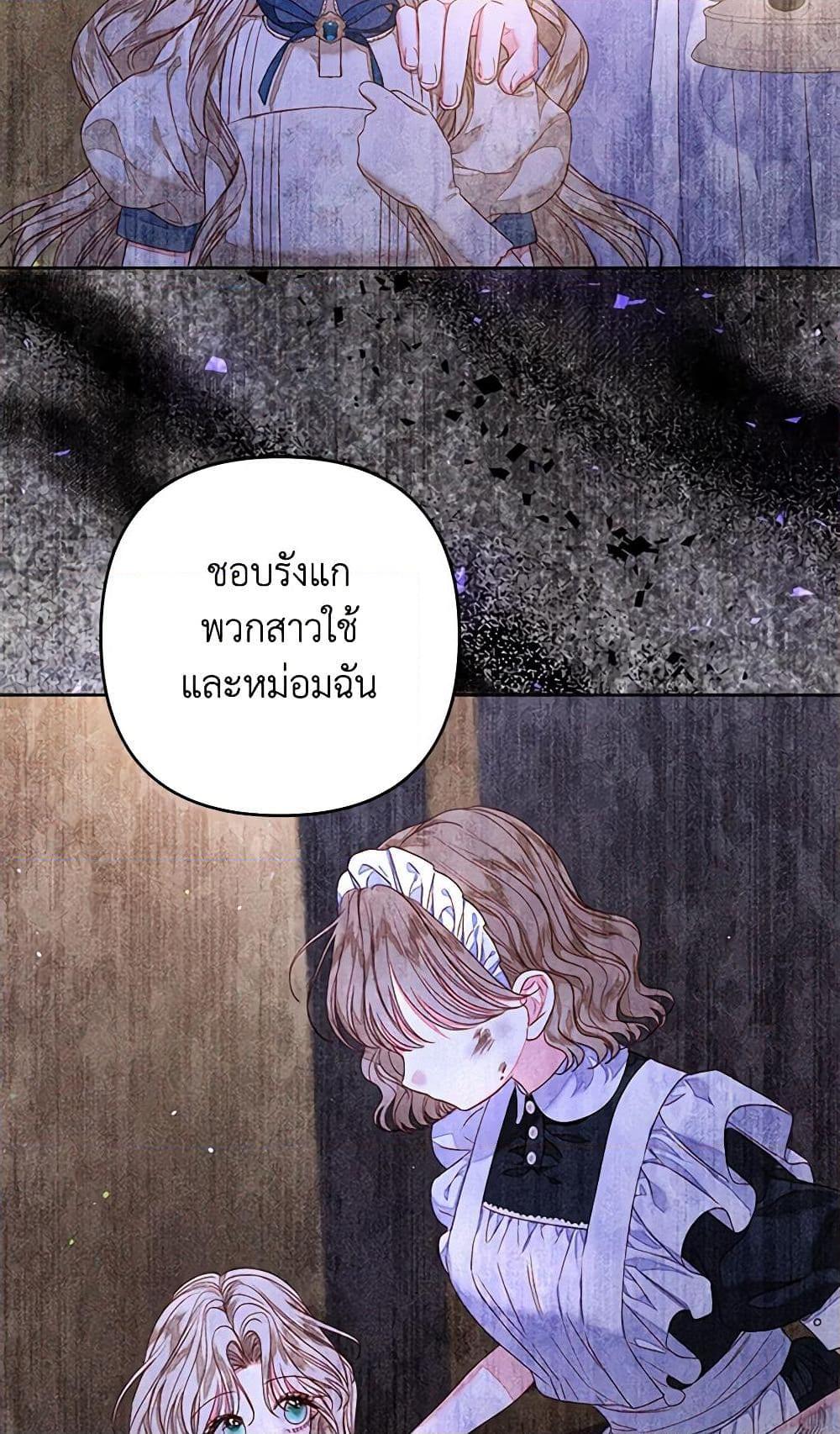 Being a Maid is Better than Being a Princess ตอนที่ 29 35