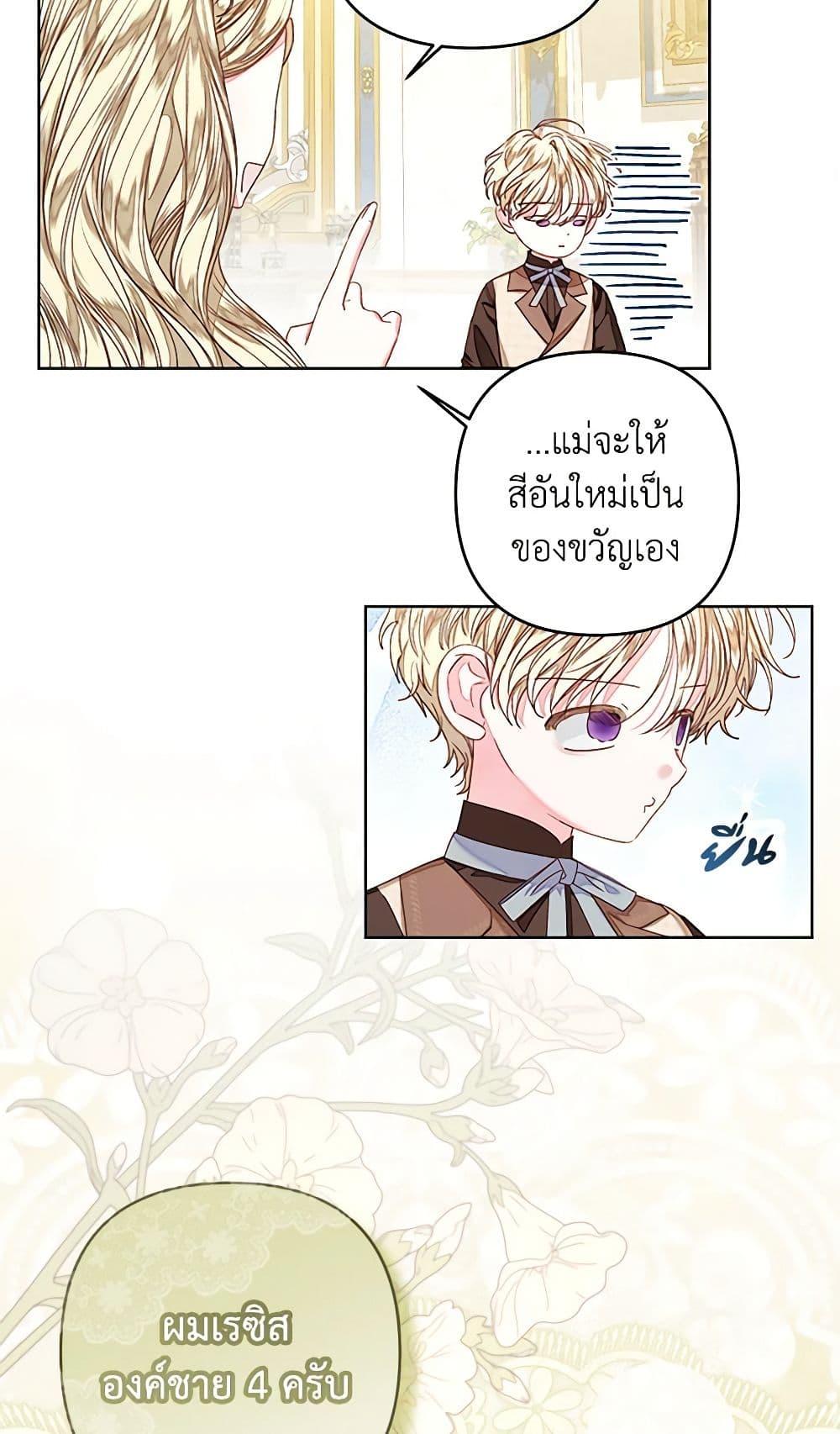 Being a Maid is Better than Being a Princess ตอนที่ 29 43