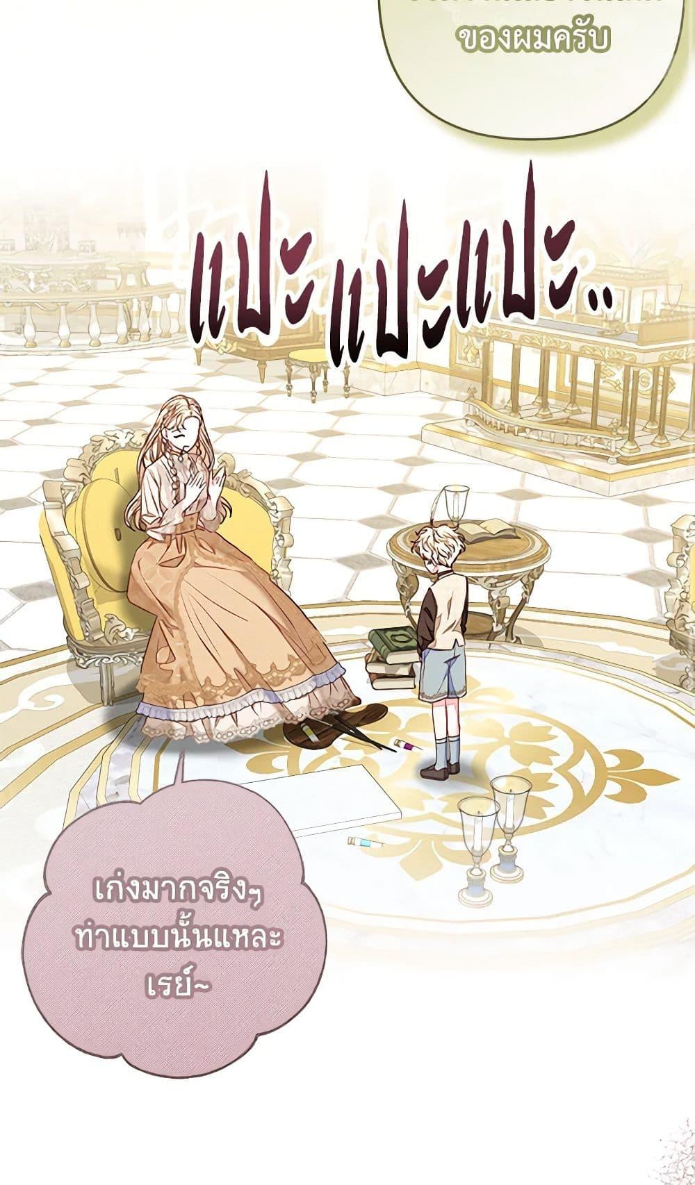 Being a Maid is Better than Being a Princess ตอนที่ 29 45