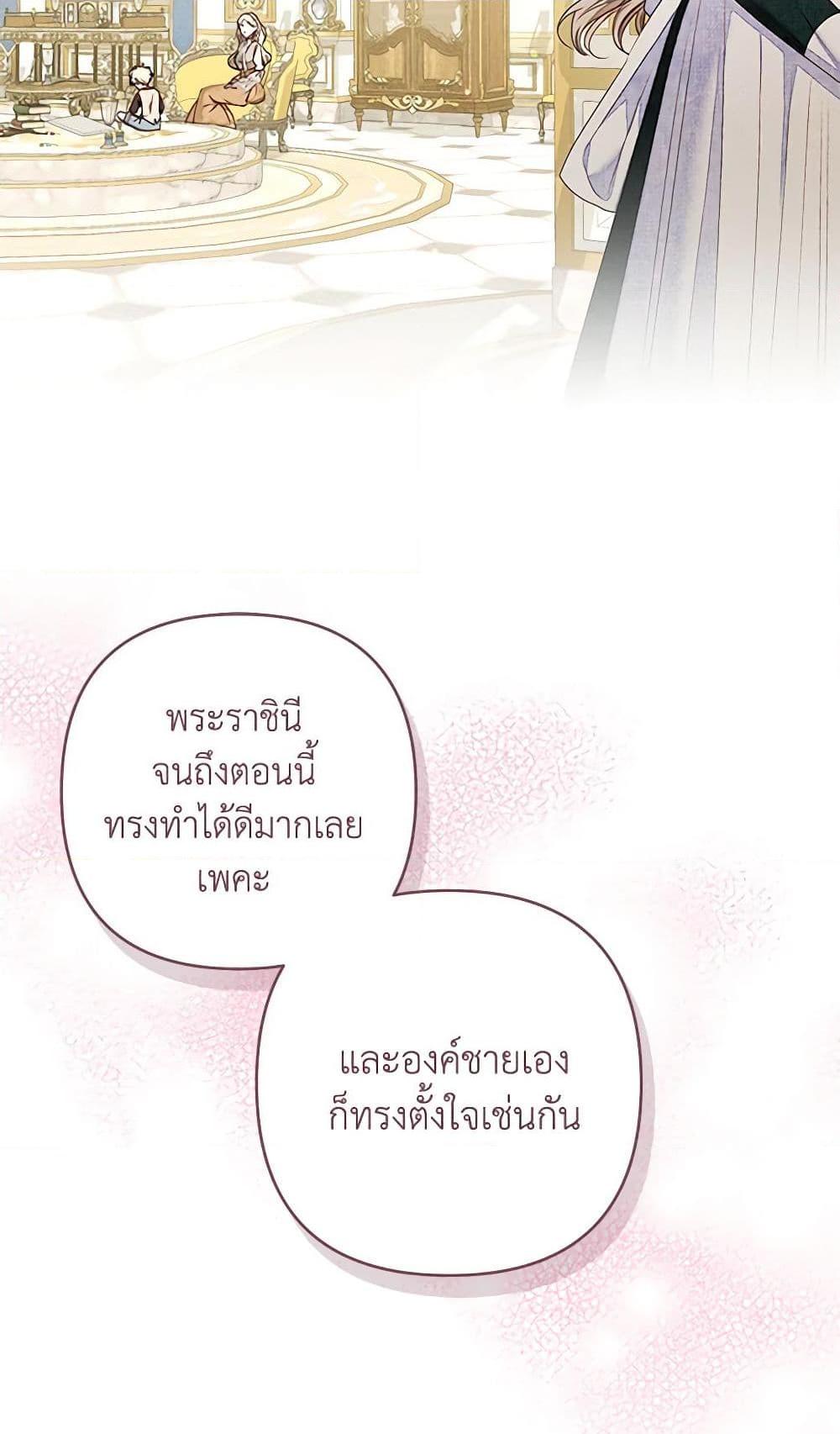 Being a Maid is Better than Being a Princess ตอนที่ 29 48