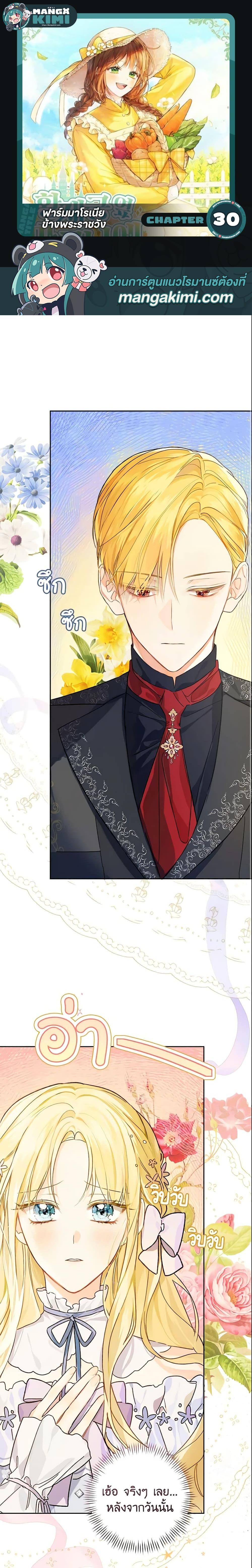 My Farm by the Palace ตอนที่ 30 1