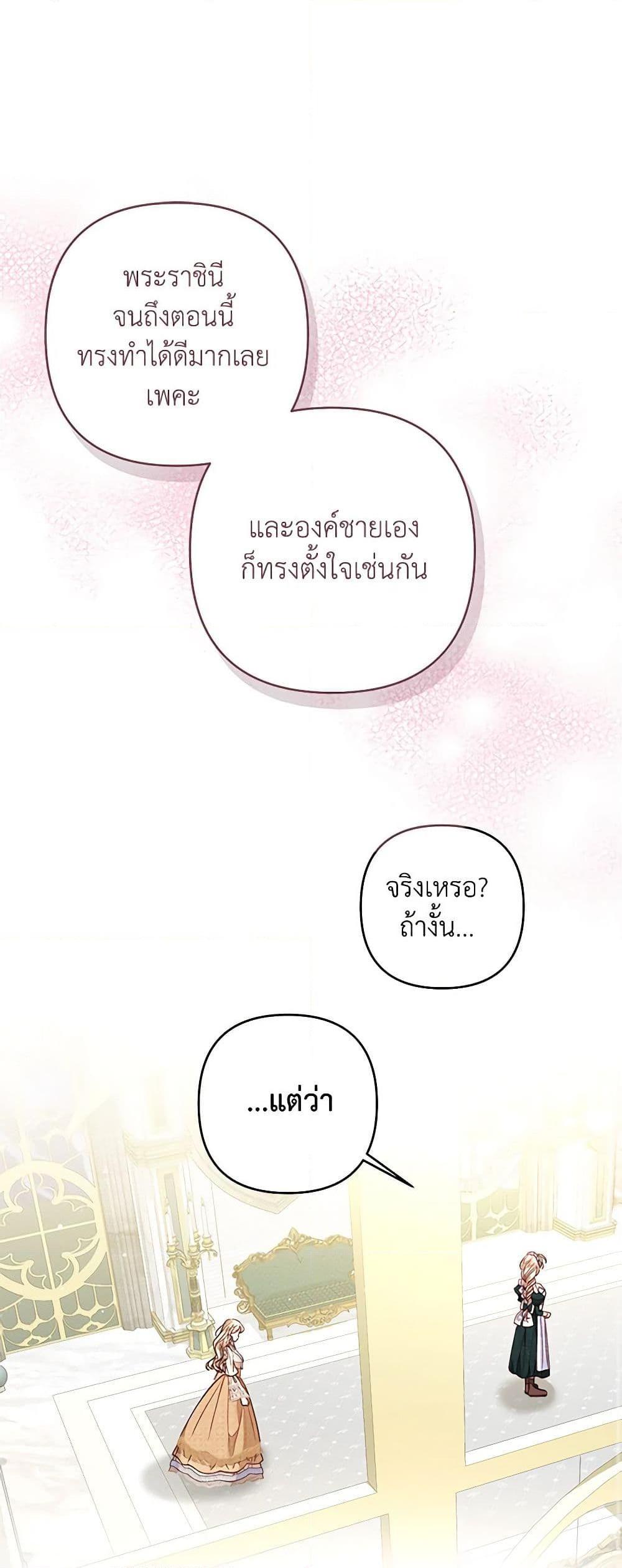Being a Maid is Better than Being a Princess ตอนที่ 30 2