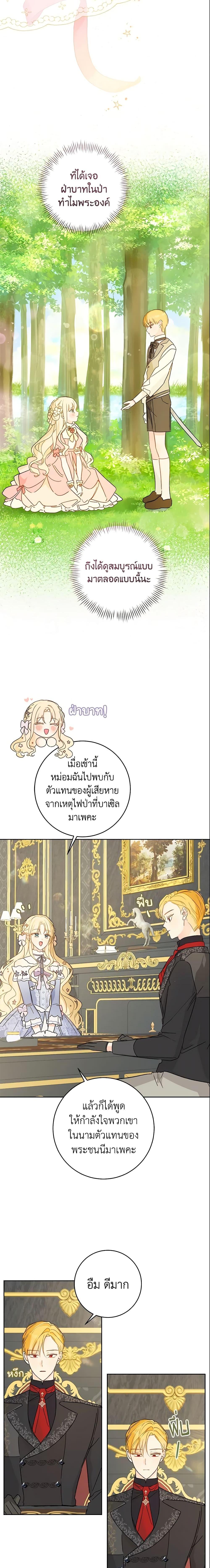 My Farm by the Palace ตอนที่ 30 2