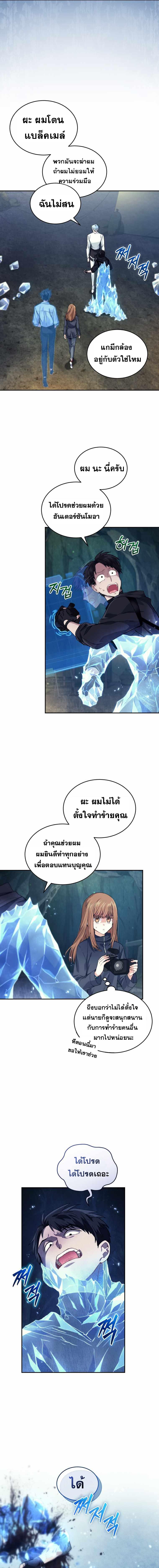 I Stole the Number One Ranker ตอนที่ 30 3