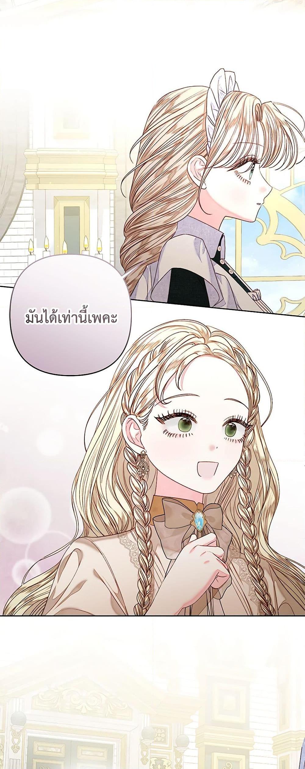 Being a Maid is Better than Being a Princess ตอนที่ 30 3