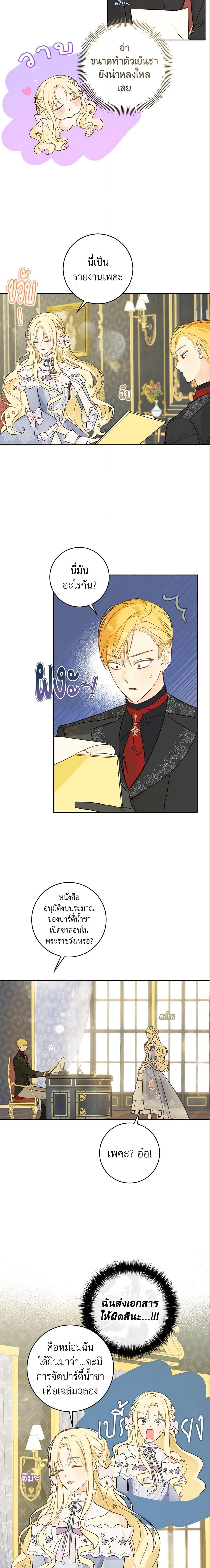 My Farm by the Palace ตอนที่ 30 3