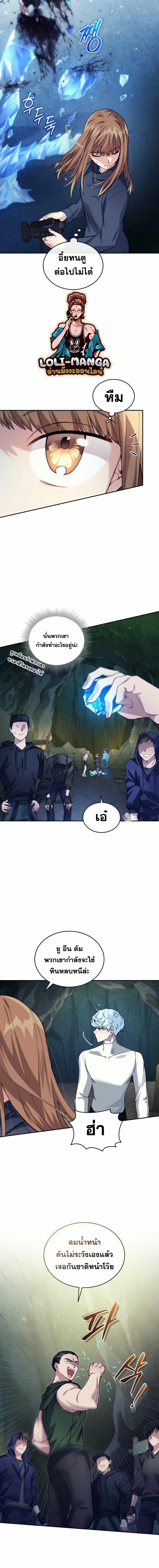 I Stole the Number One Ranker ตอนที่ 30 4