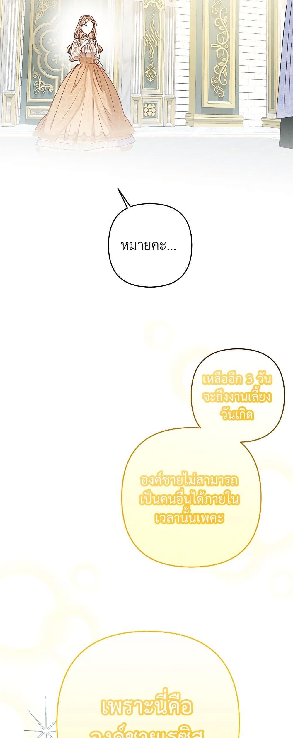 Being a Maid is Better than Being a Princess ตอนที่ 30 4