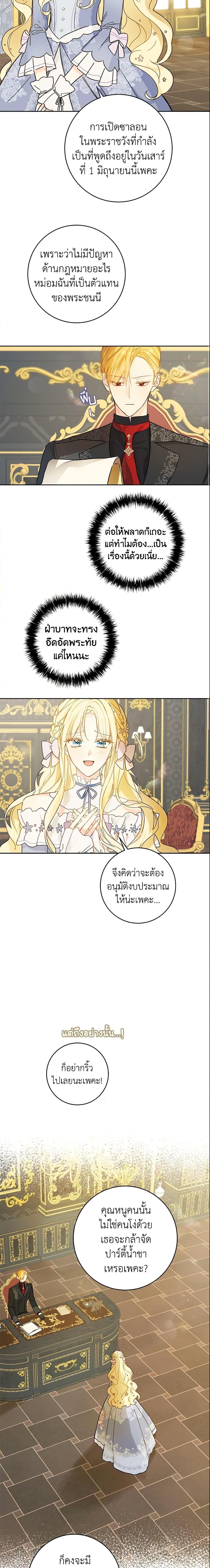 My Farm by the Palace ตอนที่ 30 4
