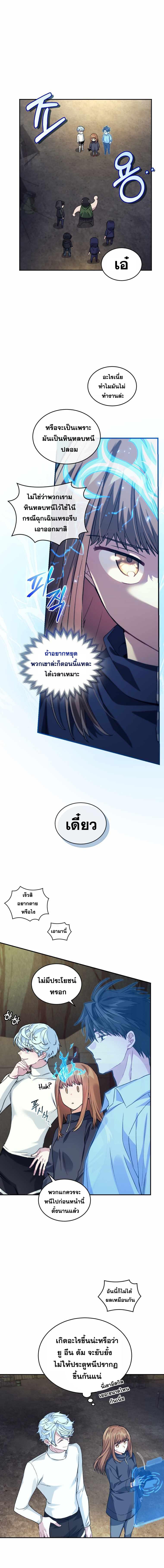 I Stole the Number One Ranker ตอนที่ 30 5