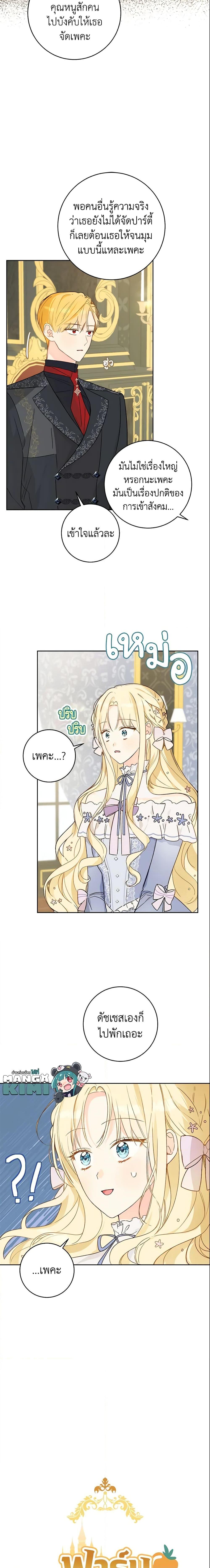 My Farm by the Palace ตอนที่ 30 5