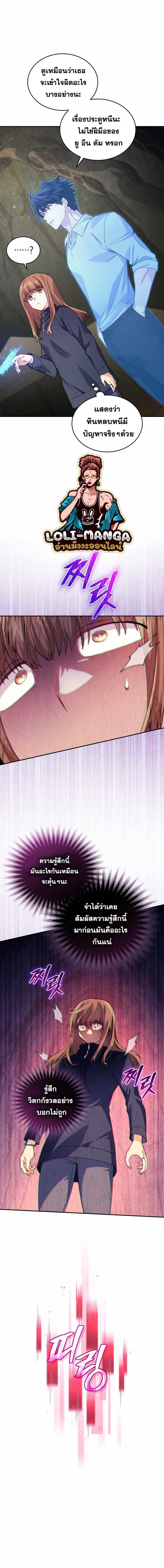 I Stole the Number One Ranker ตอนที่ 30 6
