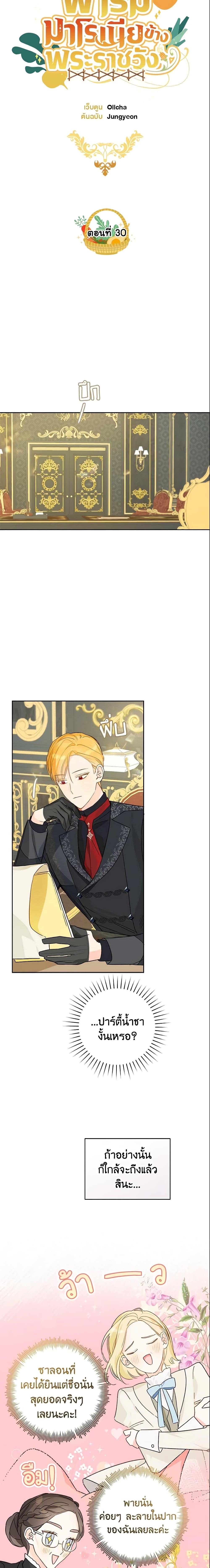 My Farm by the Palace ตอนที่ 30 6