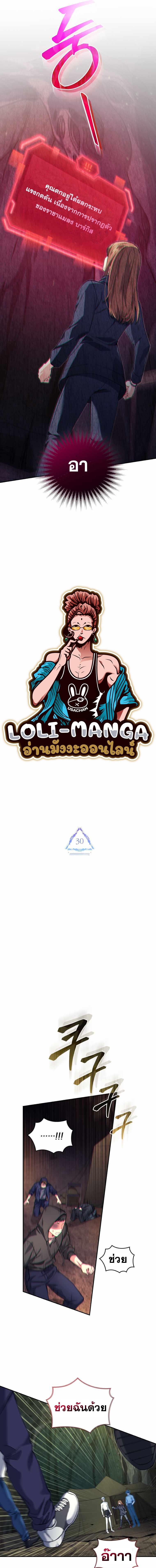 I Stole the Number One Ranker ตอนที่ 30 7