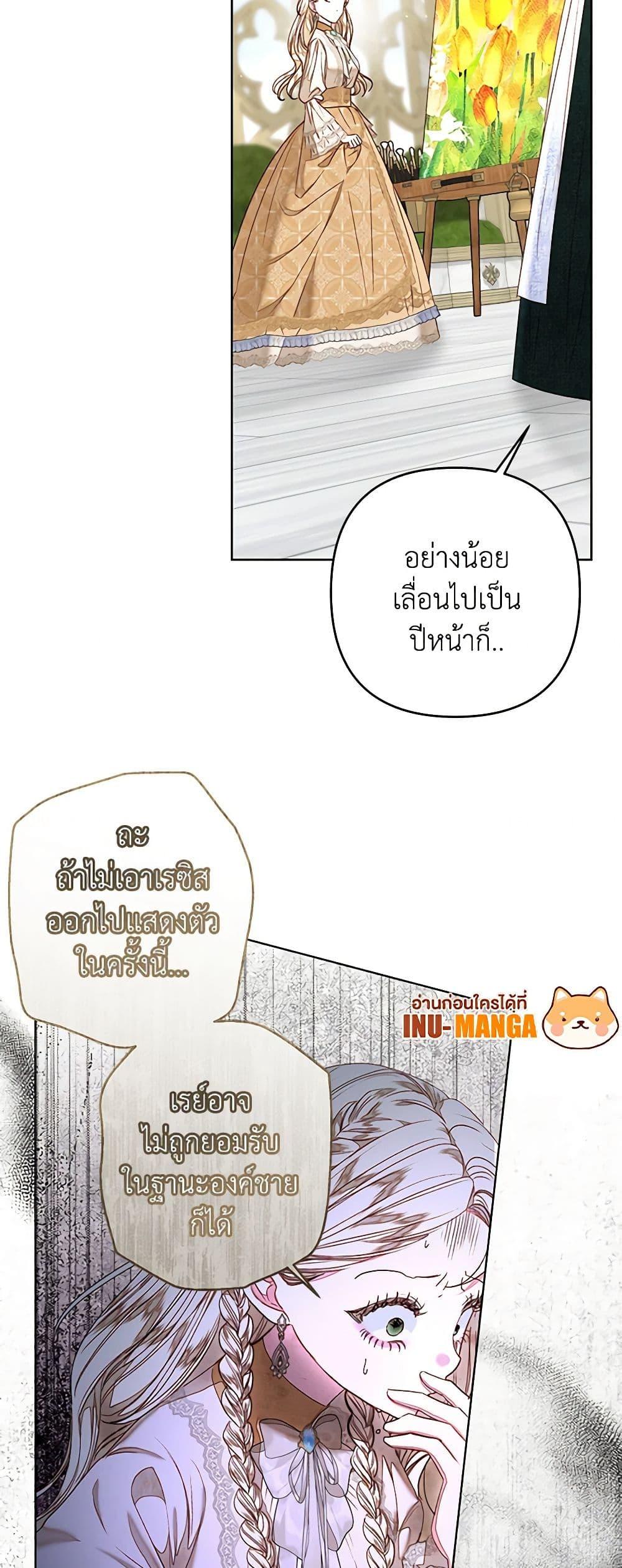 Being a Maid is Better than Being a Princess ตอนที่ 30 7
