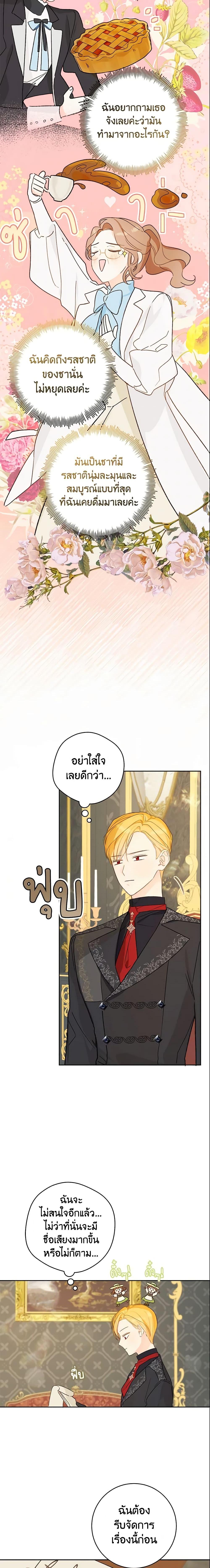My Farm by the Palace ตอนที่ 30 7