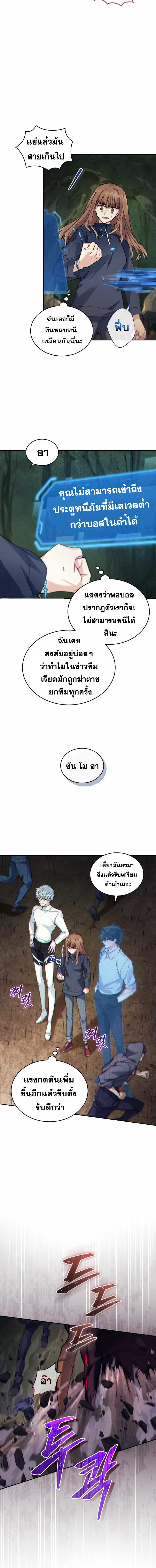 I Stole the Number One Ranker ตอนที่ 30 8