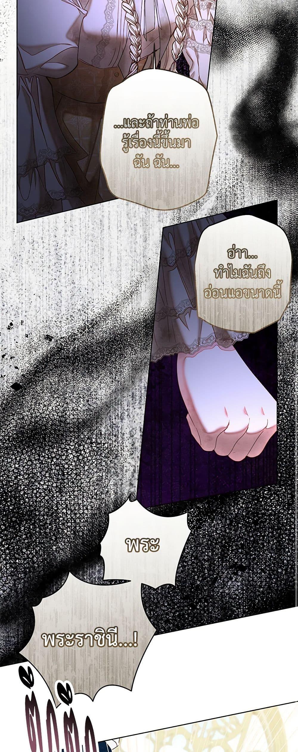 Being a Maid is Better than Being a Princess ตอนที่ 30 8