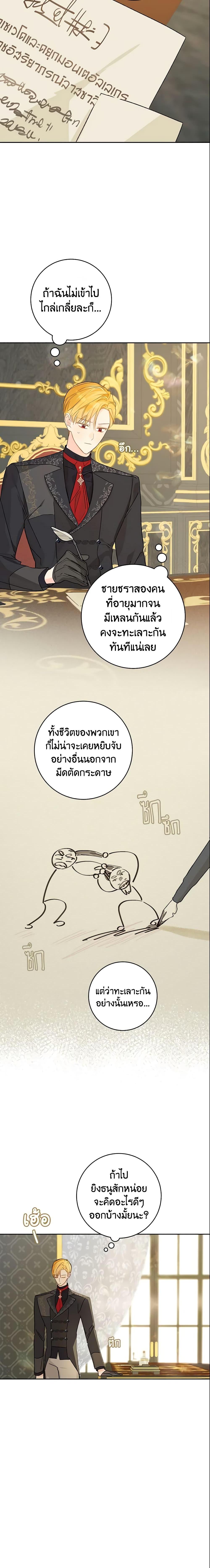 My Farm by the Palace ตอนที่ 30 8