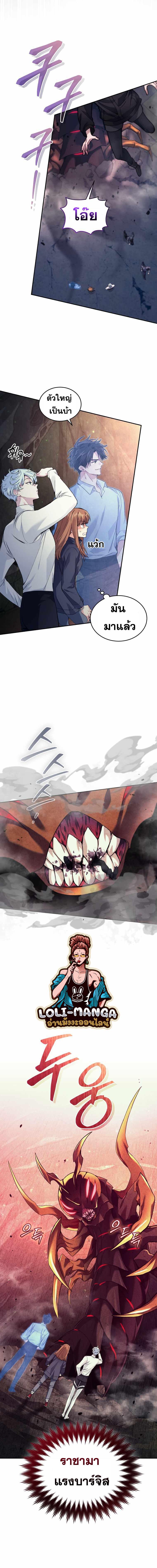 I Stole the Number One Ranker ตอนที่ 30 9