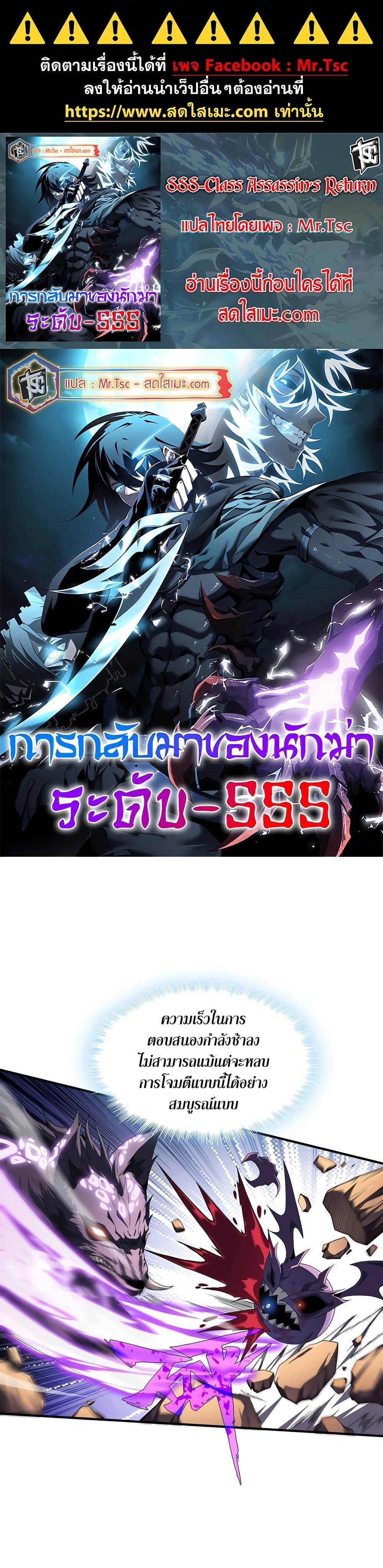 SSS-Class Assassin ตอนที่ 3 1