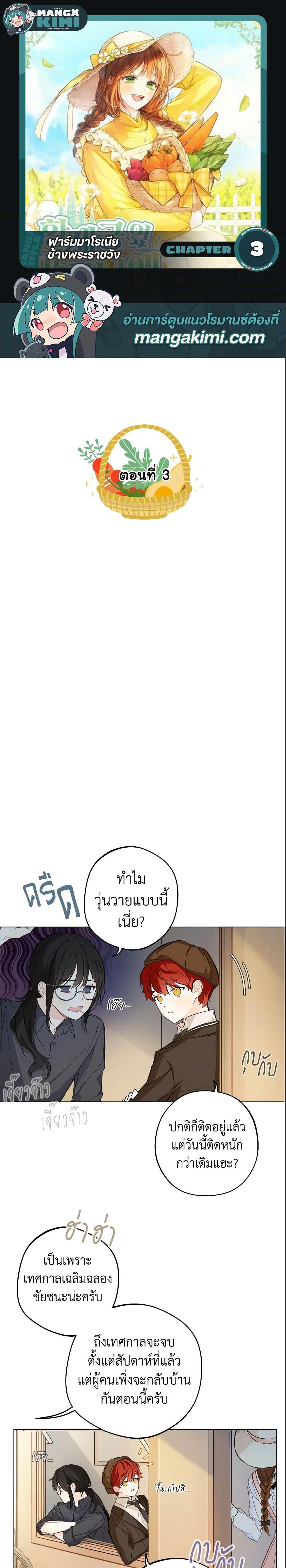 My Farm by the Palace ตอนที่ 3 1