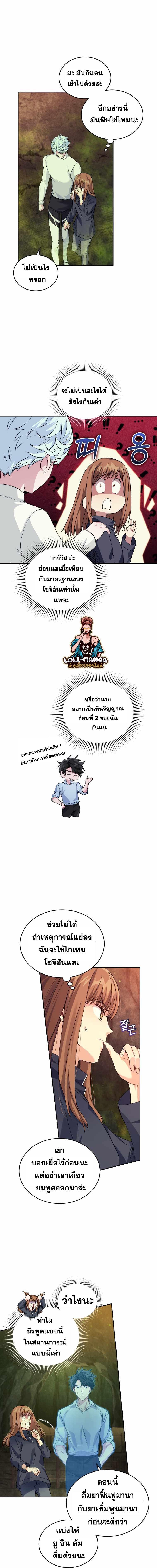 I Stole the Number One Ranker ตอนที่ 30 10