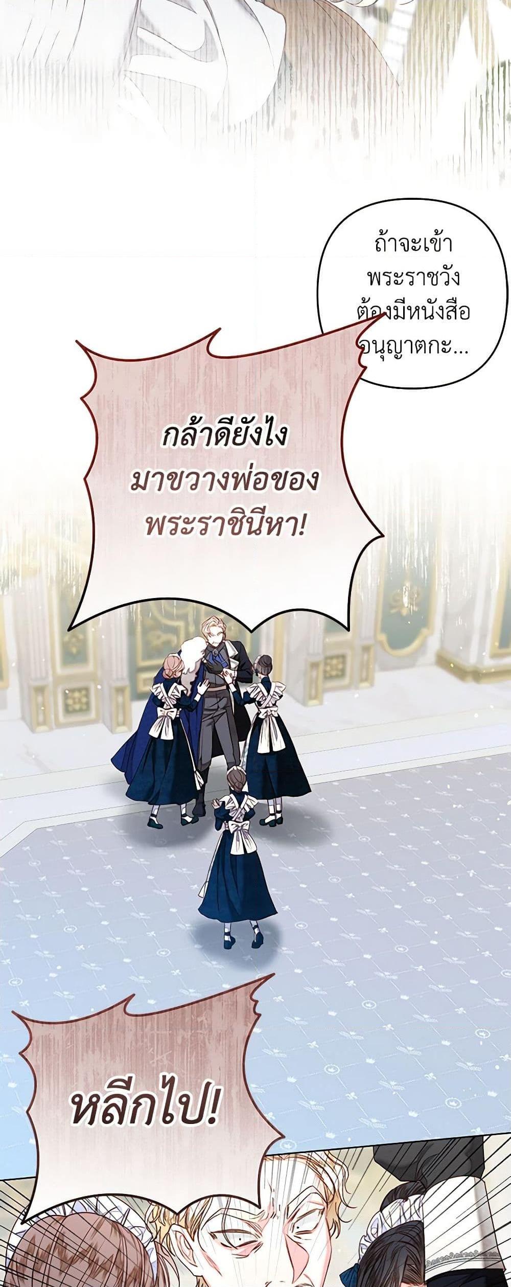 Being a Maid is Better than Being a Princess ตอนที่ 30 10
